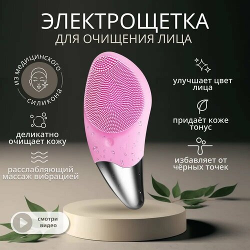 Щетка массажер для лица и тела силиконовая Массажная щеточка для очищения кожи лица Умывание и вибромассаж 79900₽