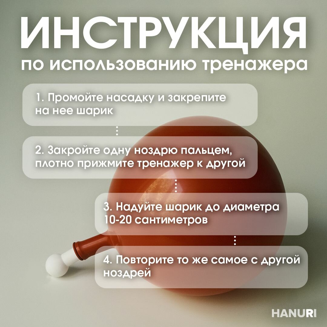 Отовент, носодуй, тренажер для выравнивания давления HANURI — фото 1