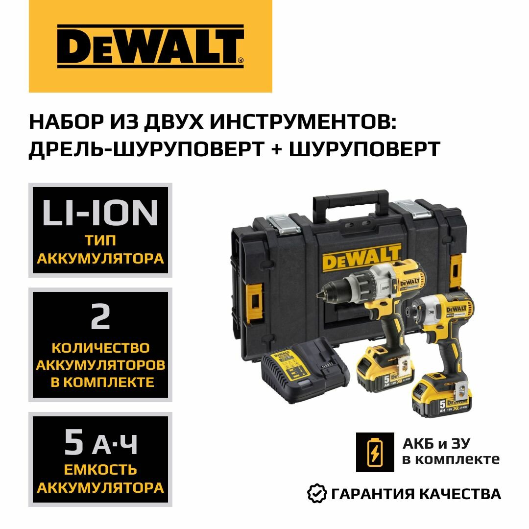 фото Набор из двух инструментов DeWALT: дрель-шуруповерт DCD996 + шуруповерт DCF887, DCK276P2