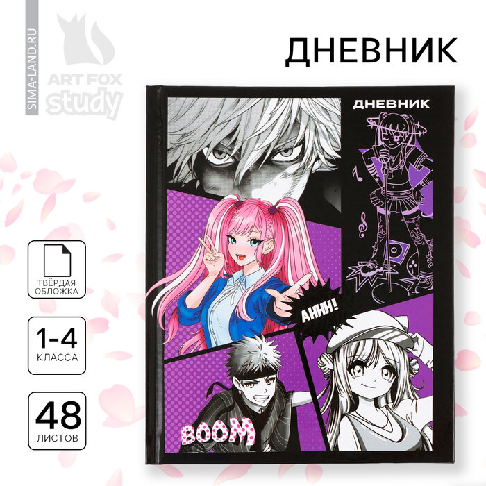 Дневник школьный 1-4 класса, в твердой обложке, 48 л «1 сентября: Аниме комикс», 10208123