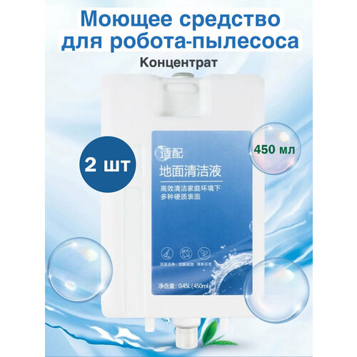 2шт Непенящееся моющее средство для робота-пылесоса Dreame Bot X10 Х20 L20 ultra L30 ultra 2800₽