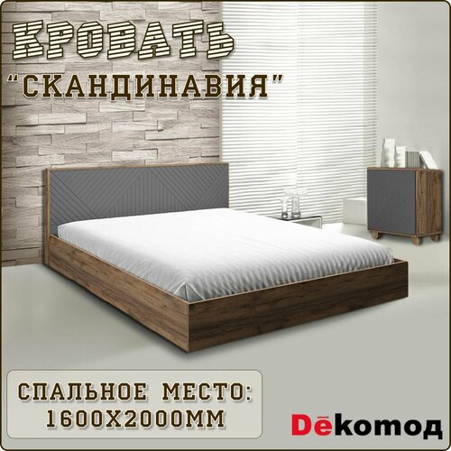 Кровать двуспальная Скандинавия 160Х200см низкая, кровать евро без матраса, материал ЛДСП, МДФ 16мм