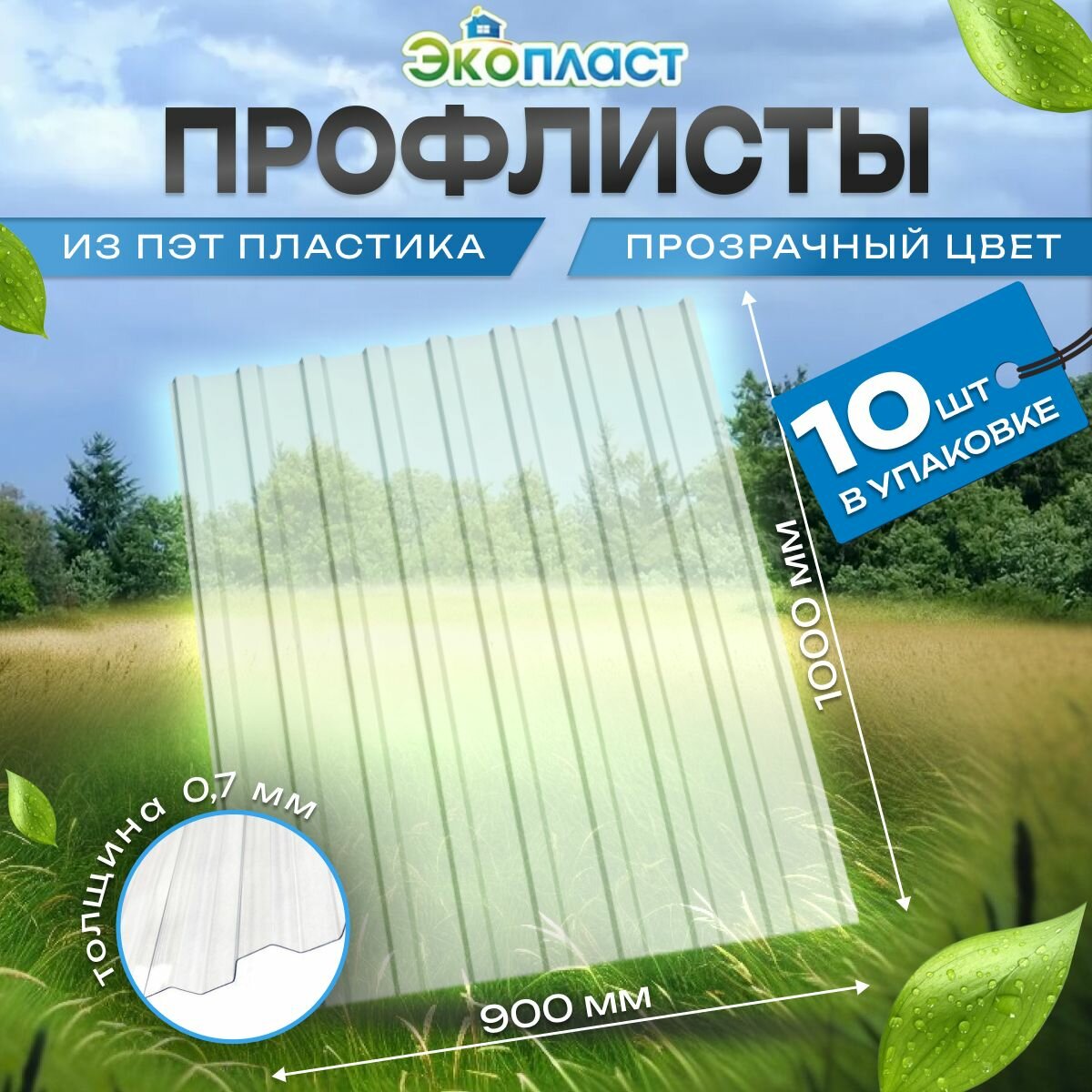Профлист ПЭТ