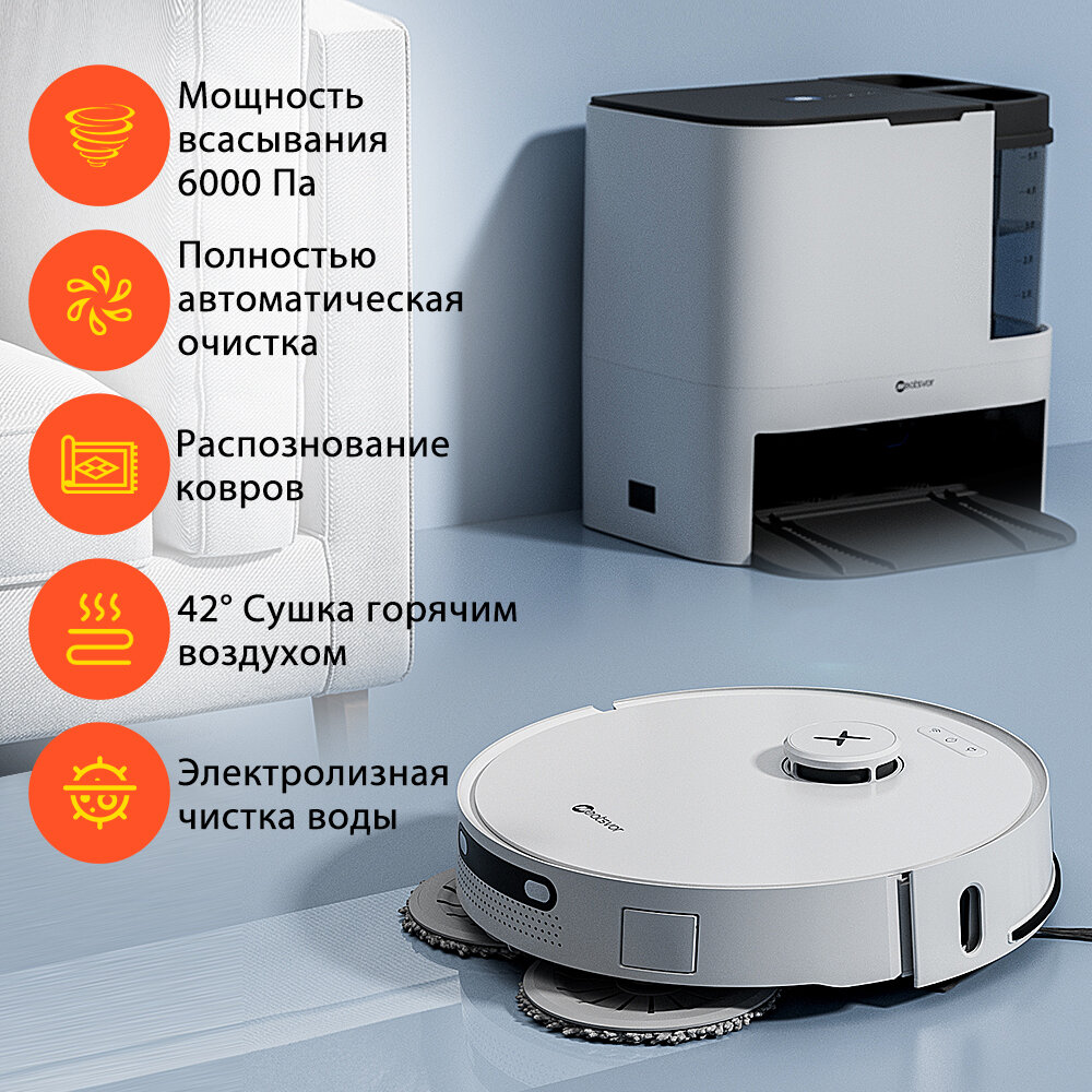 Робот-пылесос с лидаром, Wi-Fi, станцией мойки и очистки, Сушка горячим воздухом Neatsvor U1maxRU, белый