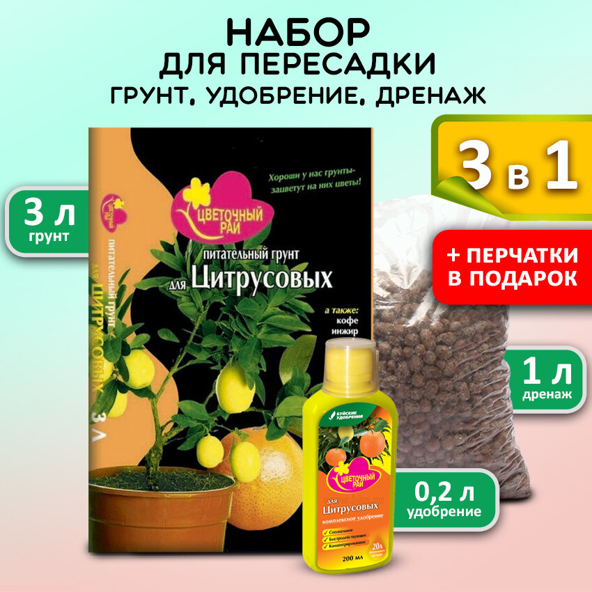 Буйские удобрения Набор для цитрусовых - Грунт питательный, удобрение, дернаж (керамзит)