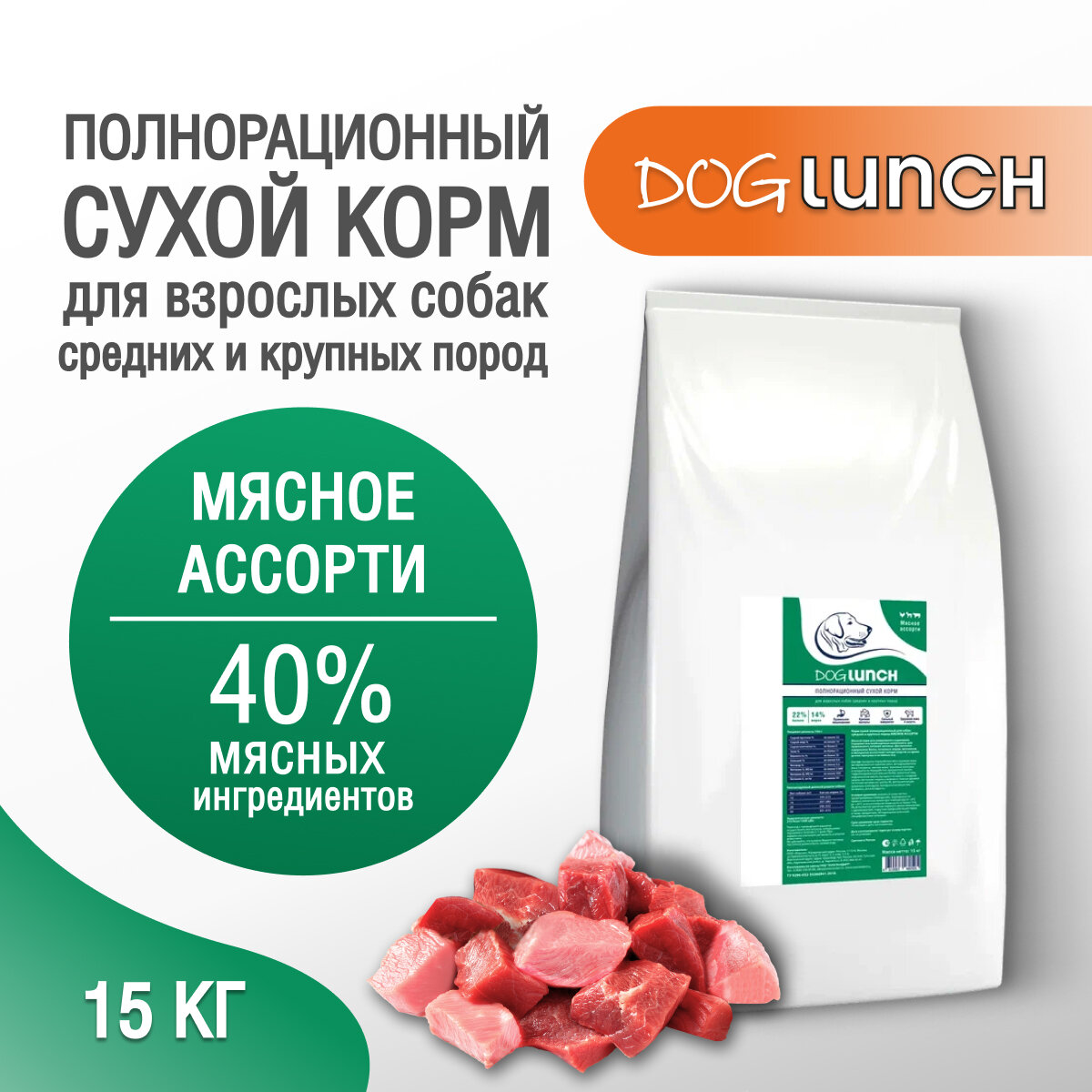 фото Dog Lunch сухой корм для собак средних и крупных пород мясное ассорти 15кг