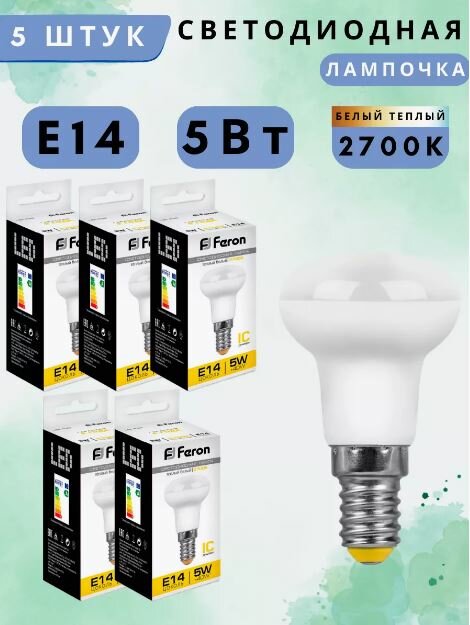 Упаковка светодиодных ламп 5 шт. Feron LB-439 25516, E14, R39, 5 Вт, 2700 К