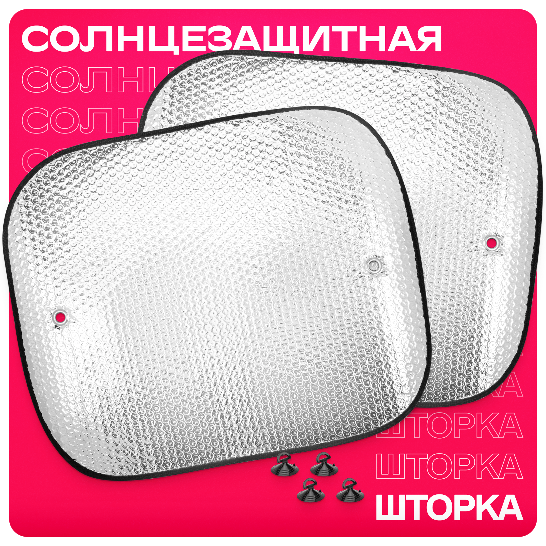 фото Шторка экран 60*50см на присосках фольга на боковые стекла SKYWAY 2 шт, S01202004