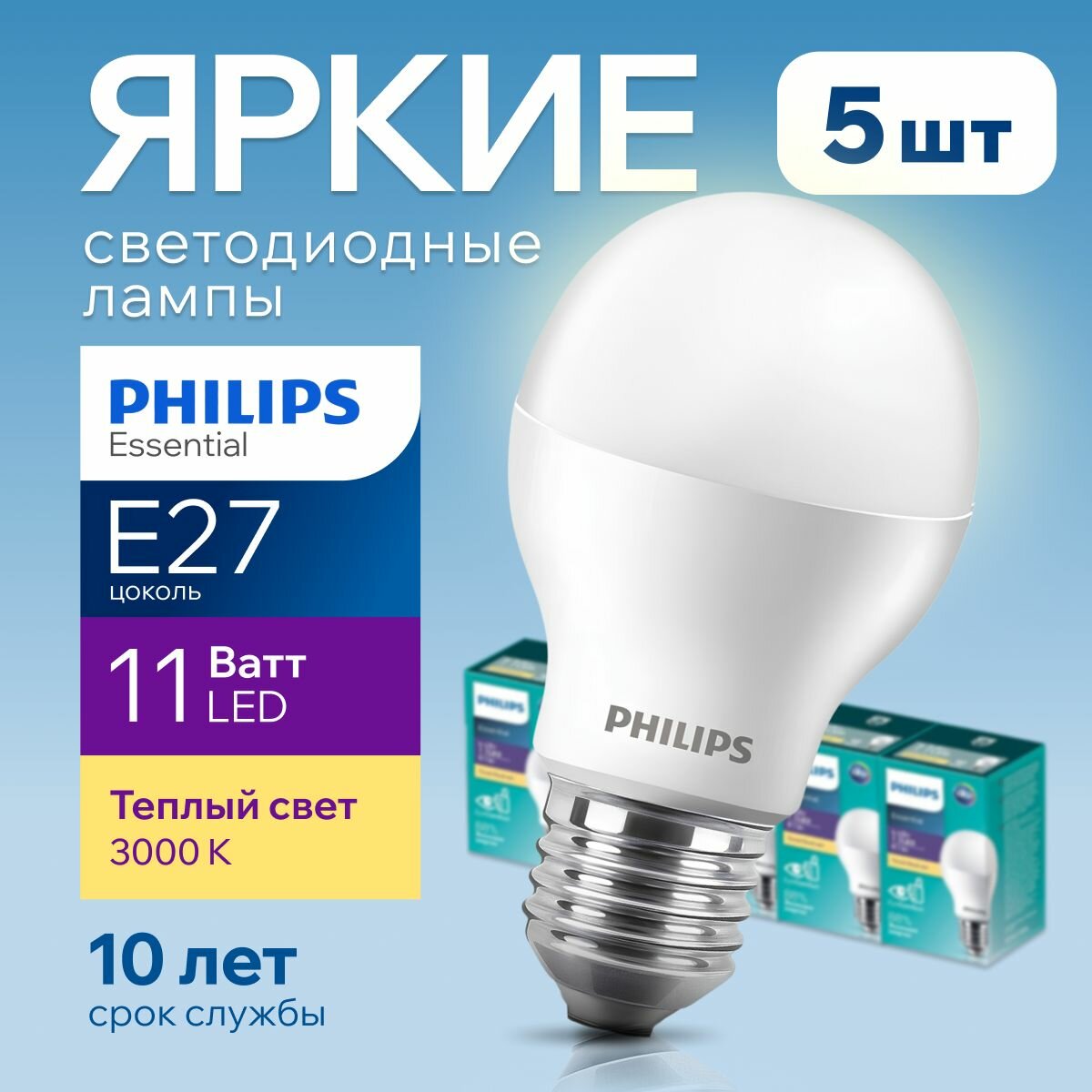 Светодиодная лампочка Philips E27 11 Ватт теплый белый свет груша 3000К матовая 830 1150лм Philips Essential LEDBulbLED освещение набор 5шт