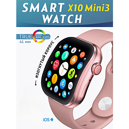 Cмарт часы X10 MINI3 Умные часы 41MM Series Smart Watch Изогнутый экран AMOLED iOS Android Bluetooth звонки Уведомления Розовый 319000₽