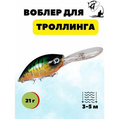 Воблер рыболовный для троллинга 11,5 см 21 г