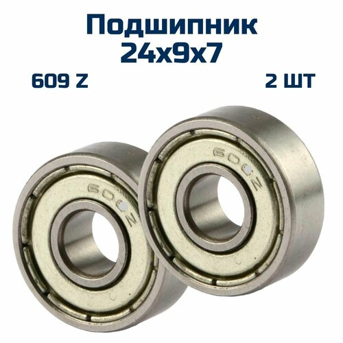 Подшипник 609z , 24х9х7 (2 шт) шариковый