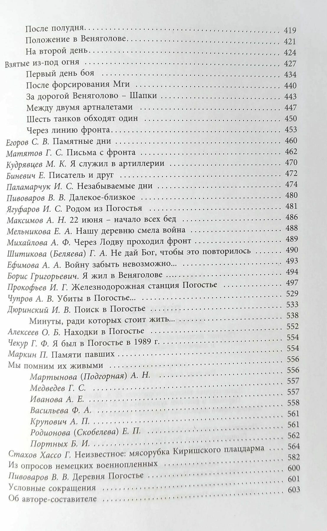Погостье. Жаркая зима 1941/42 годов — фото 1
