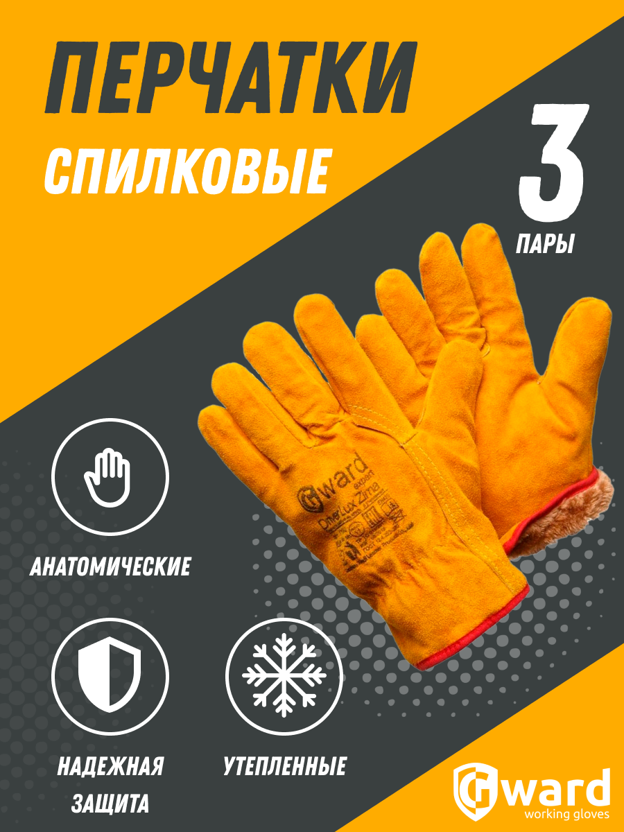 фото Краги Gward Driver Lux Zima