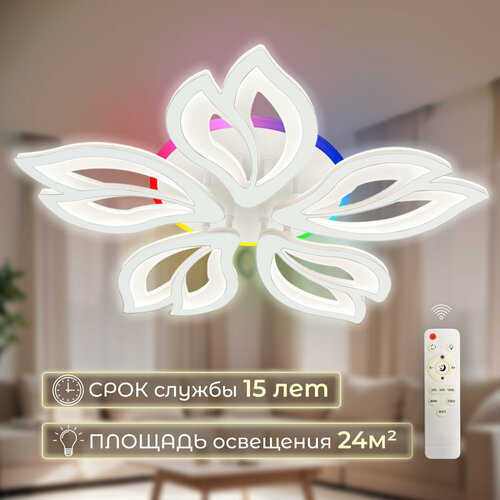 Люстра потолочная светодиодная с пультом RGB, 107 Вт, белая, цветок, на кухню, гостиную, спальню,