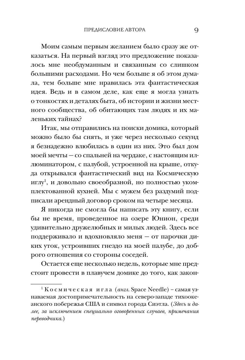 Утреннее сияние (Сара Джио) - фото №13