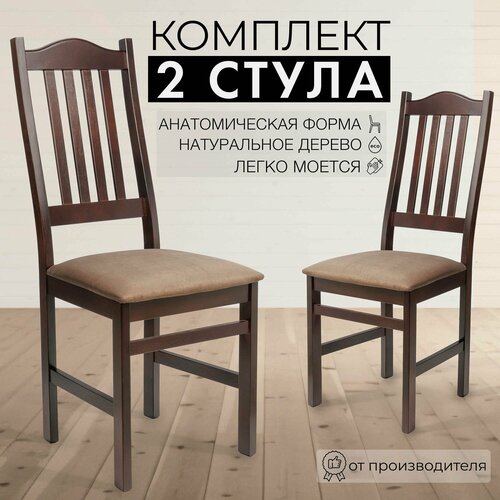 Комплект стульев Стул Вегас 2 шт 10000₽