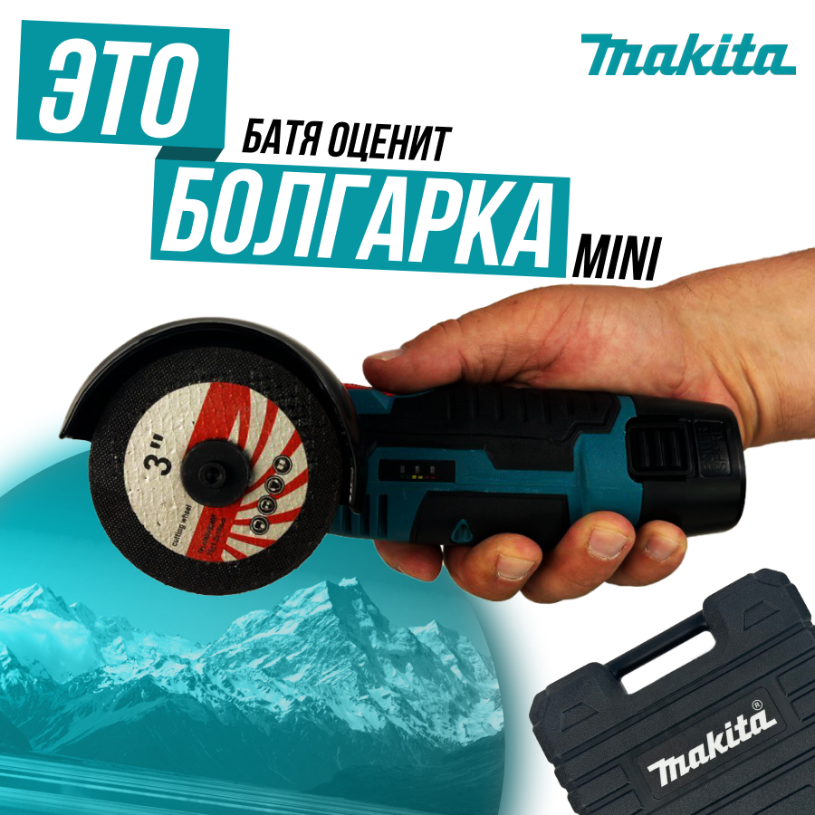 фото Аккумуляторная мини-УШМ 18 В, 2 аккумулятора
