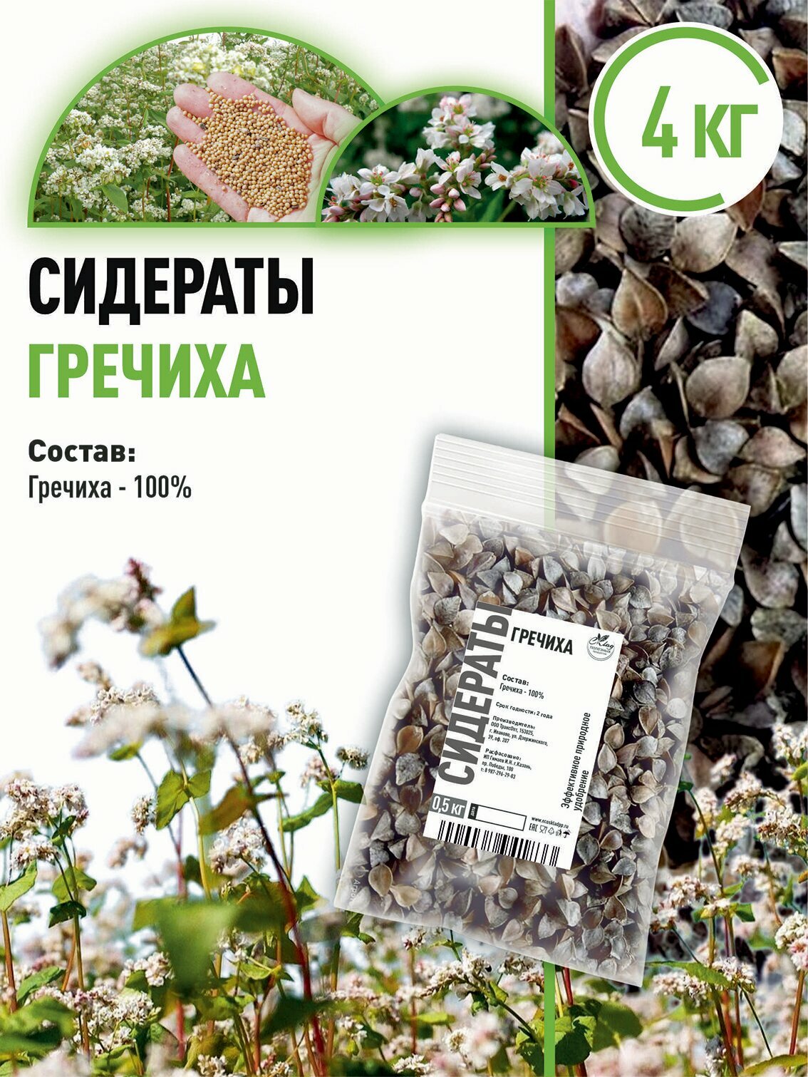 Гречиха 4 кг сидерат семена