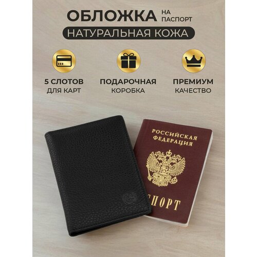 Обложка для паспорта Hight Touch черный 2599₽