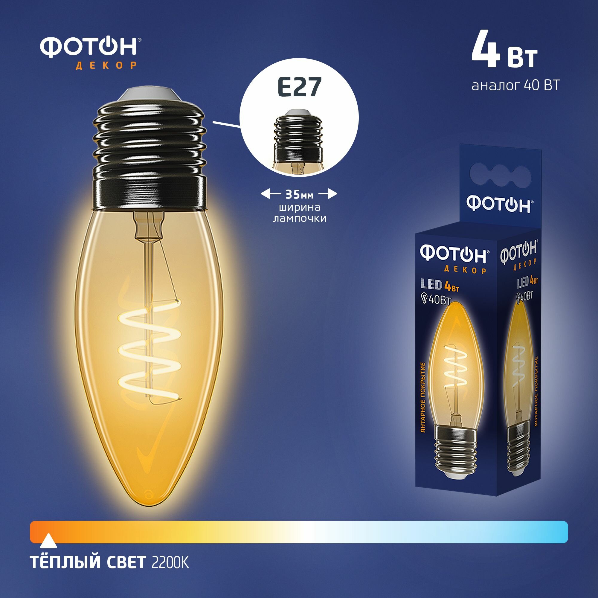 Светодиодная лампа фотон декор 23940