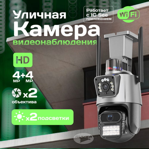 Уличная камера видеонаблюдения с 8-кратным зумом и разрешением 8 мегапикселей 3640₽