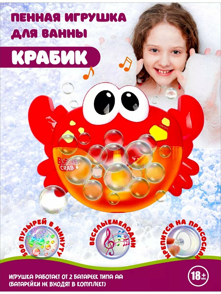 Генератор мыльных пузырей "Крабик", звуковые и световые эффекты