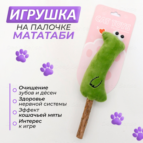 Мягкая игрушка мататаби на съедобной палочке маттаби для котов и собак, Динозавр (Змея), игрушка для кошек с эффектом "кошачья мята", для очищения (чистки) и здоровья зубов, от стресса