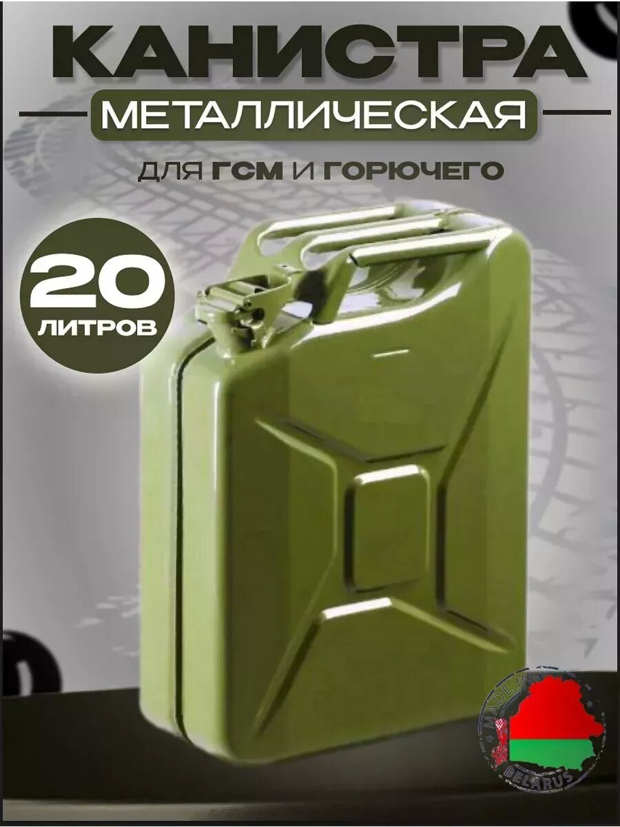 фото Канистра для бензина 20 л металлическая нержавейка