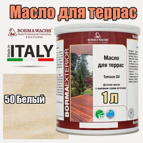 Изображение товара Цветное масло для террас Borma Terrace Oil - Decking Oil Natural (1 л 50 Белый )