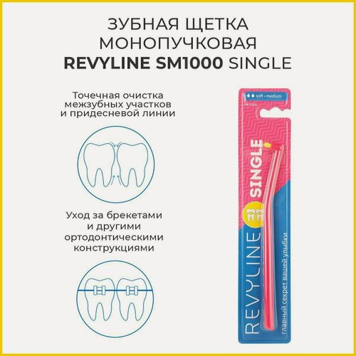 Изображение товара Щетка монопучковая /Revyline/ SM1000 Single розовая с желтой щ.