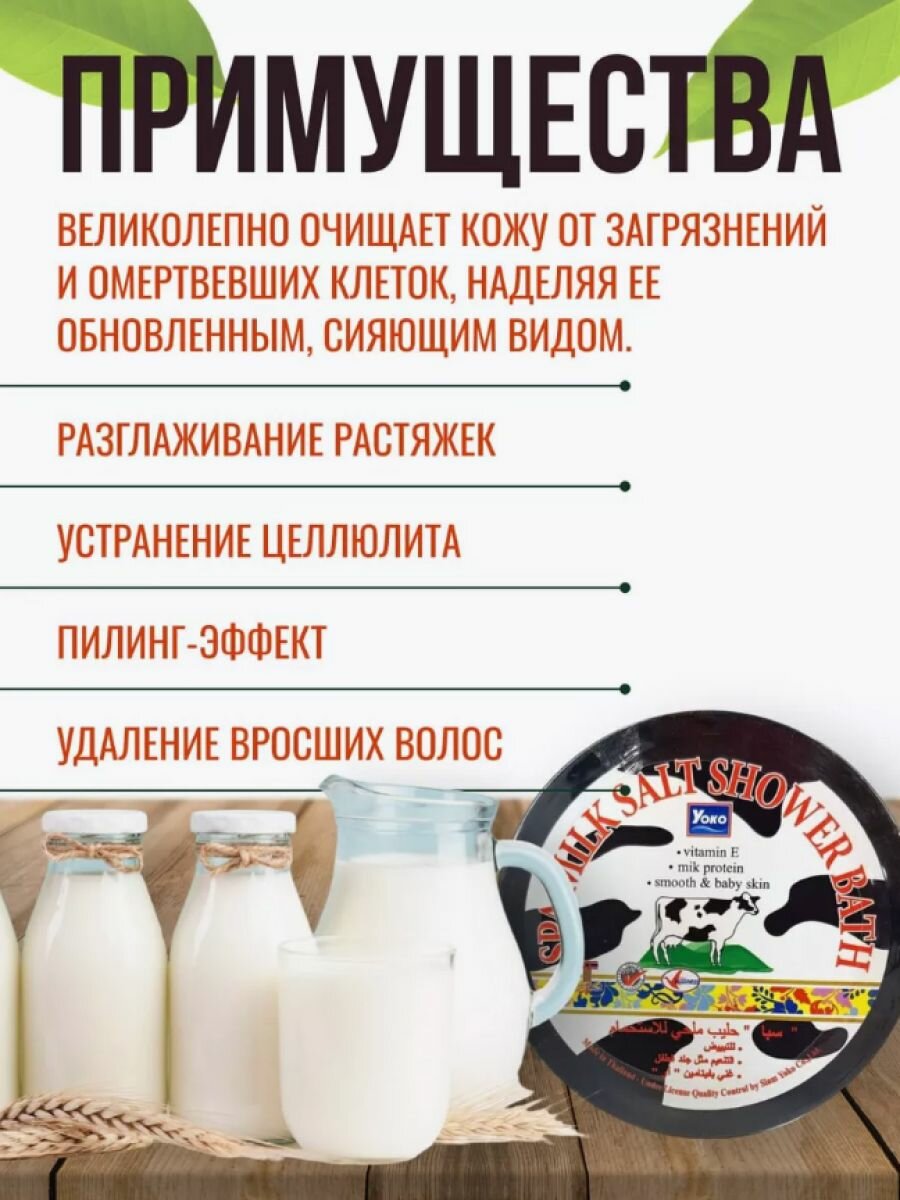 Скраб SPA соль YOKO Йогурт 250г — фото 1