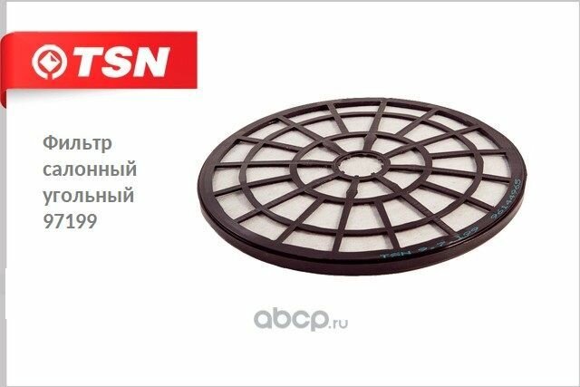 Фильтр салона Дэу Нексия (Daewoo Nexia) /круглый/ угольный