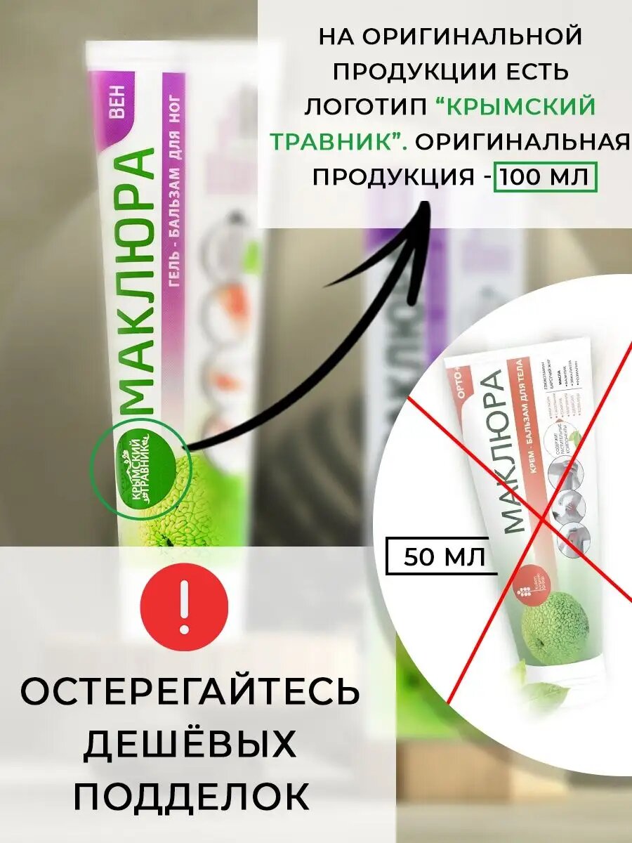 Картинки Гель бальзам при варикозном расширении вен маклюра "Крымский травник"