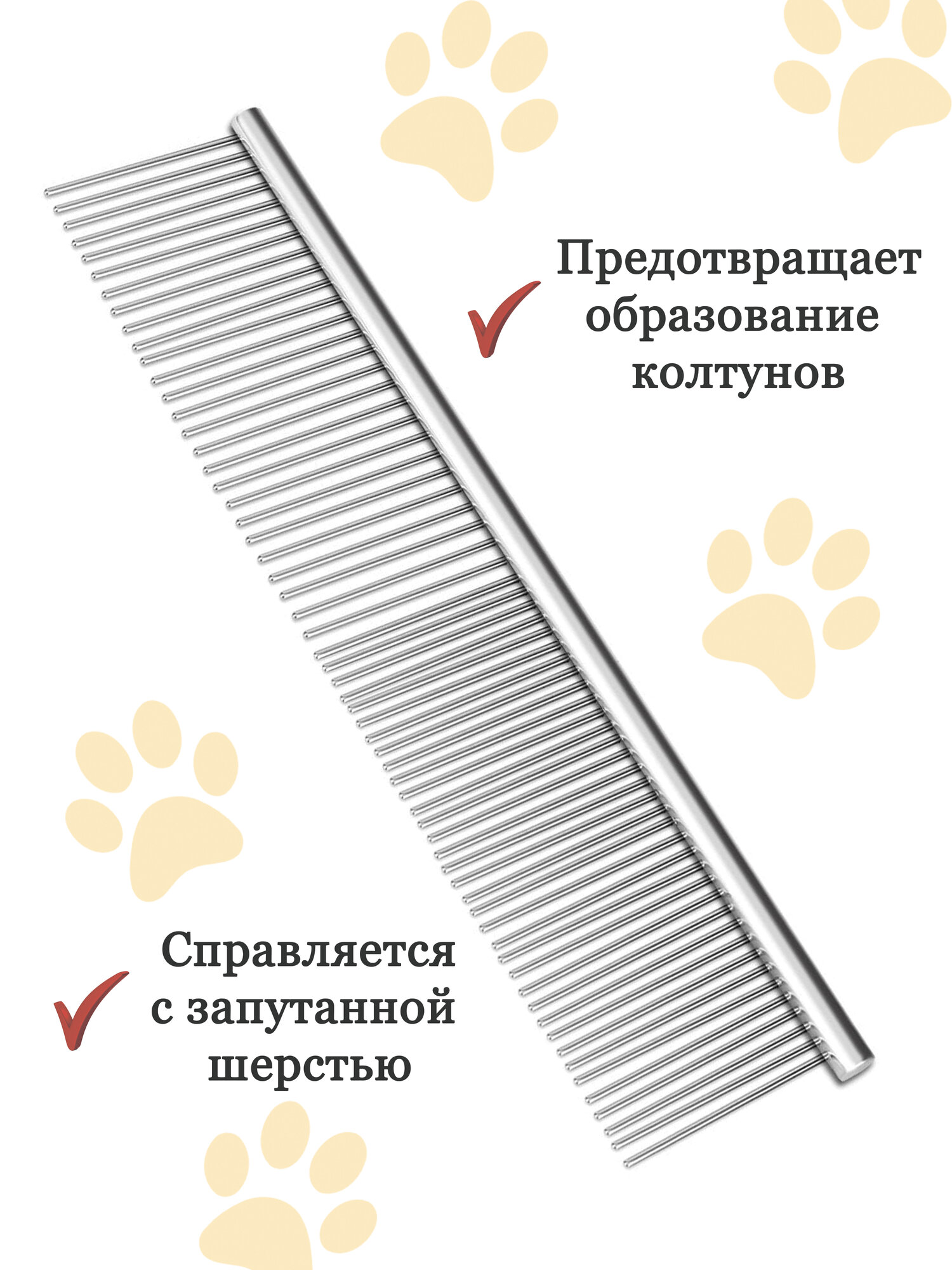 Расческа для животных кошек и собак, пуходерка, гребень для вычесывания длинной шерсти — фото 1