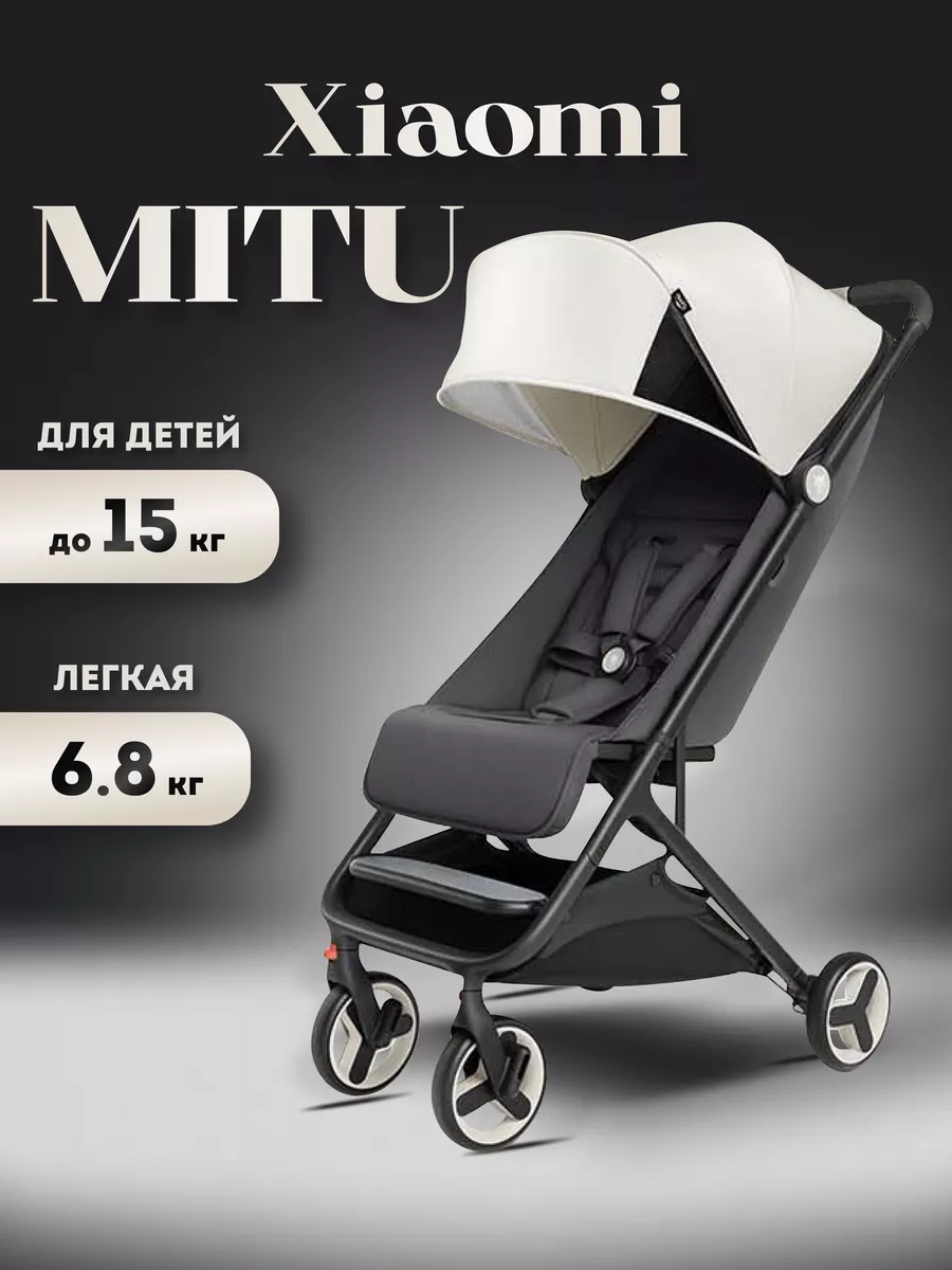 Прогулочная коляска Xiaomi Mitu Baby Folding Stroller