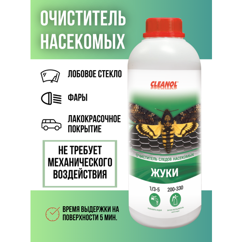 CLEANOL жукиСредство для удаления следов от насекомых 1 кг 438₽