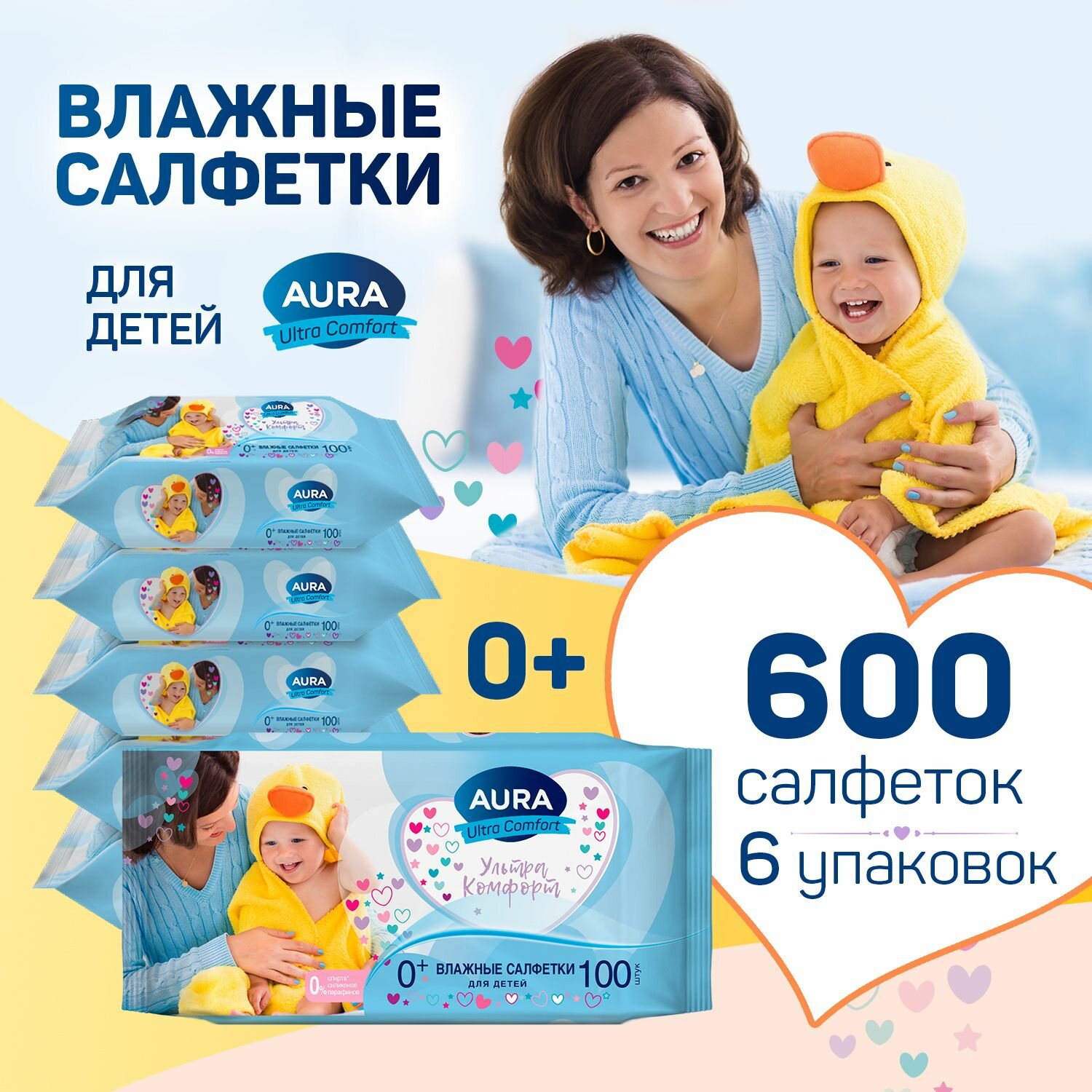 Влажные салфетки детские 600 шт (100 шт х 6), AURA ULTRA COMFORT