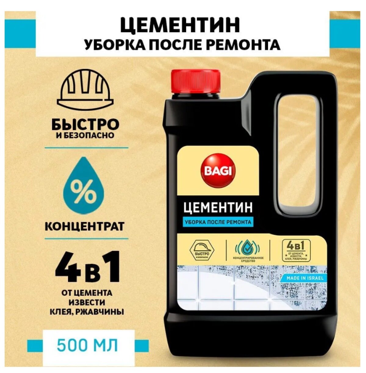 Баги Средство для уборки после ремонта 500 мл