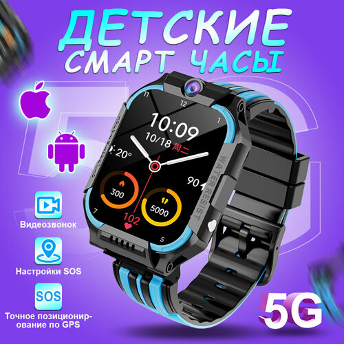 Детские умные часы с GPS 4G и 5G для мальчиков видеозвонок детские смарт часы голубые 3800₽