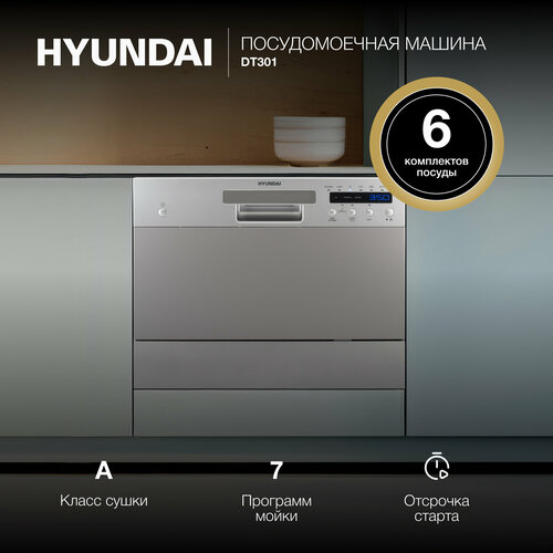 Посудомоечная машина Hyundai DT301 серый 26990₽