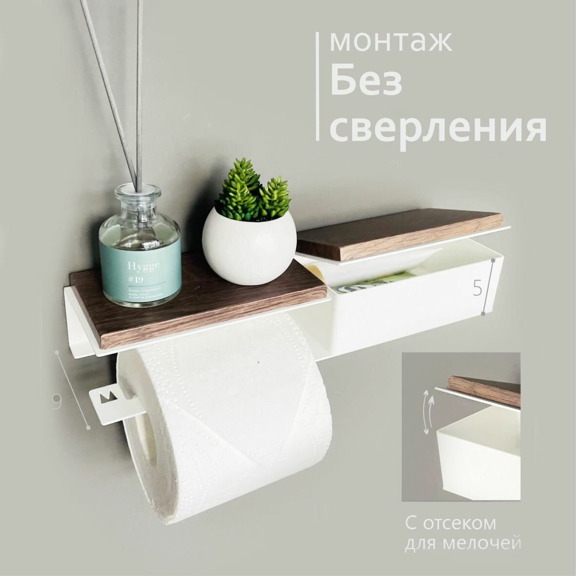 Держатель для туалетной бумаги с деревянной полкой с ящиком. Полка №3Б "Орех темный" на белом