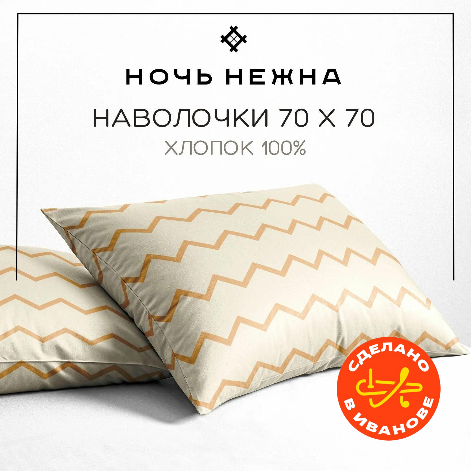 Наволочки 70х70 см, комплект из 2х шт, Ночь Нежна Авокадо, ткань бязь, 100% хлопок