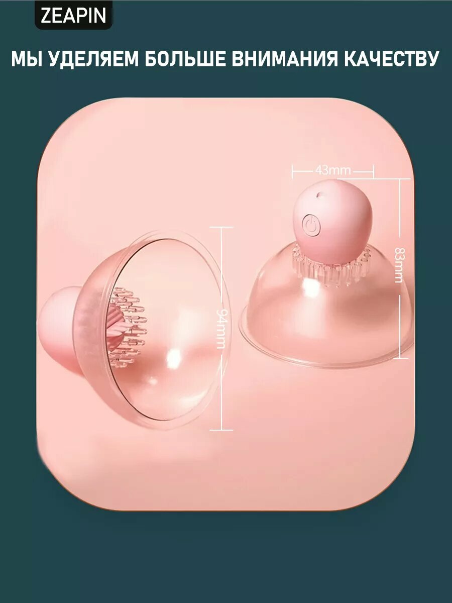 Массаж груди с дистанционным управлением