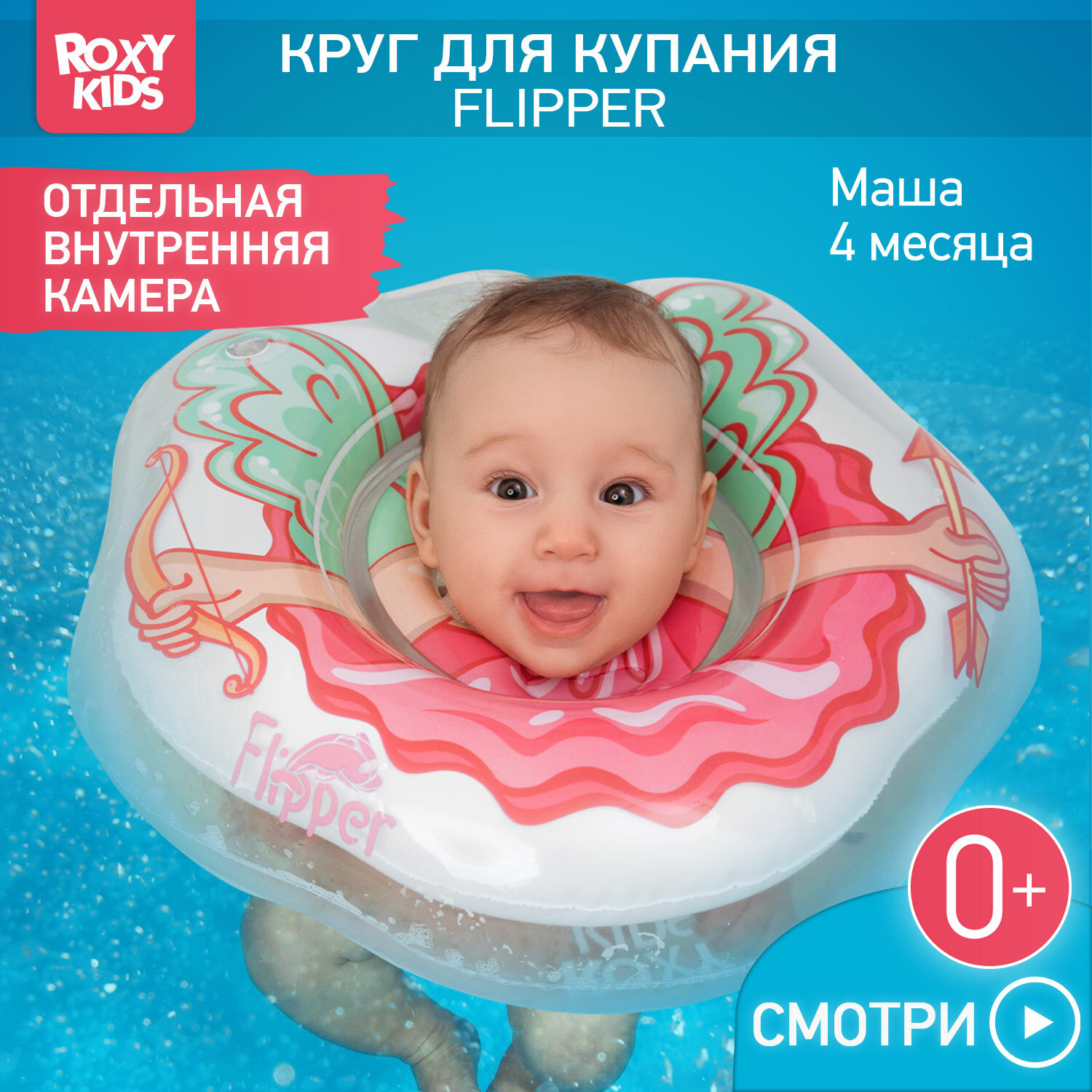 Круг для купания новорожденных и малышей на шею Flipper Ангел от ROXY-KIDS