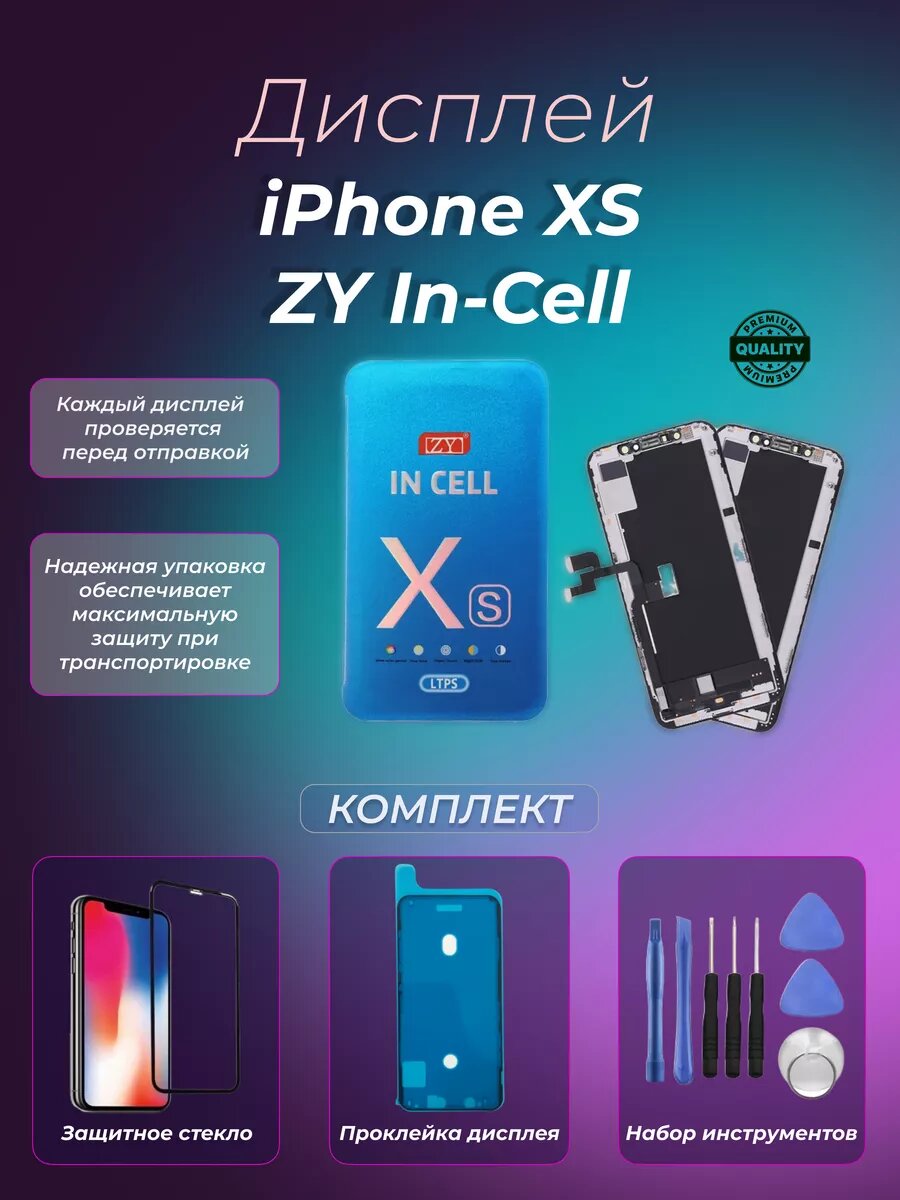 Дисплей для iPhone XS ZY In-Cell