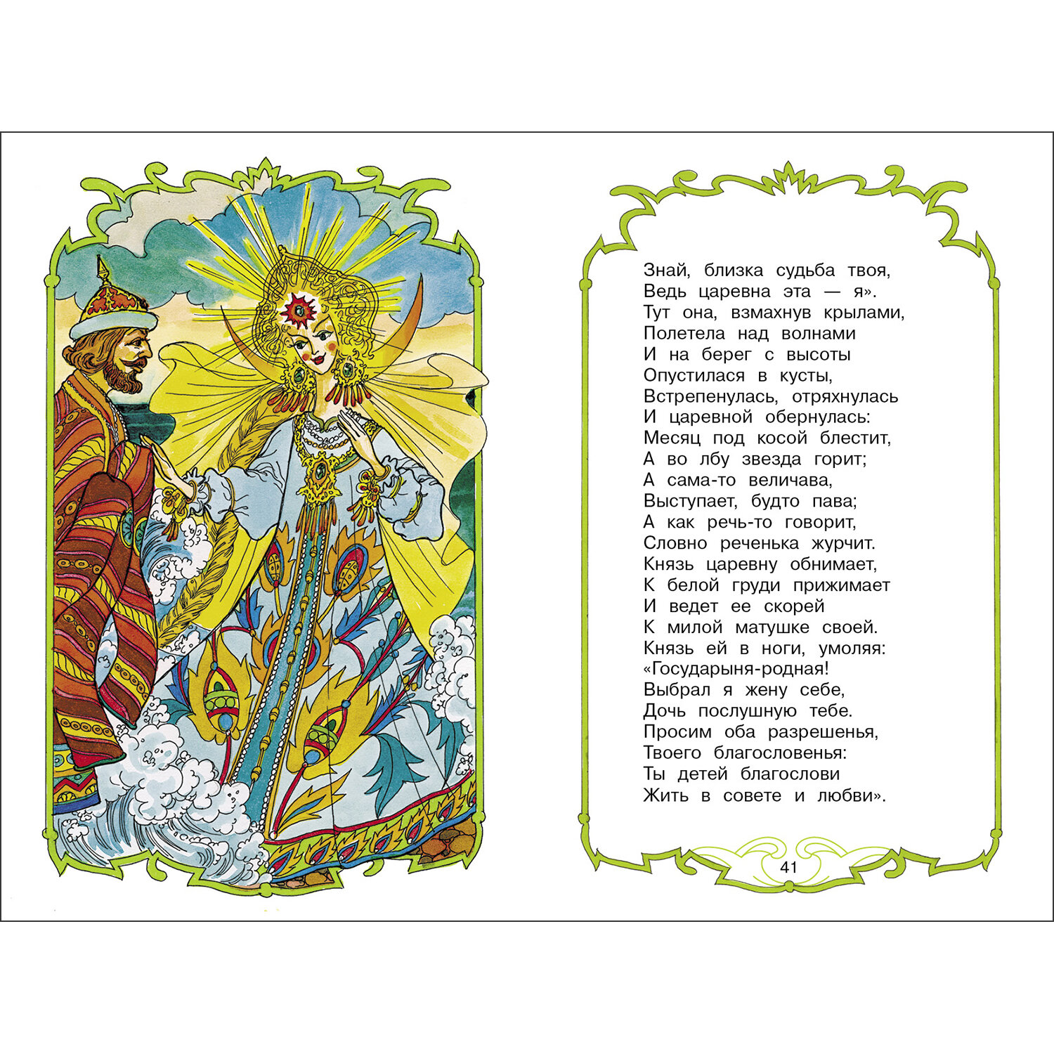 Сказки А. Пушкина. Библиотека школьника — фото 1