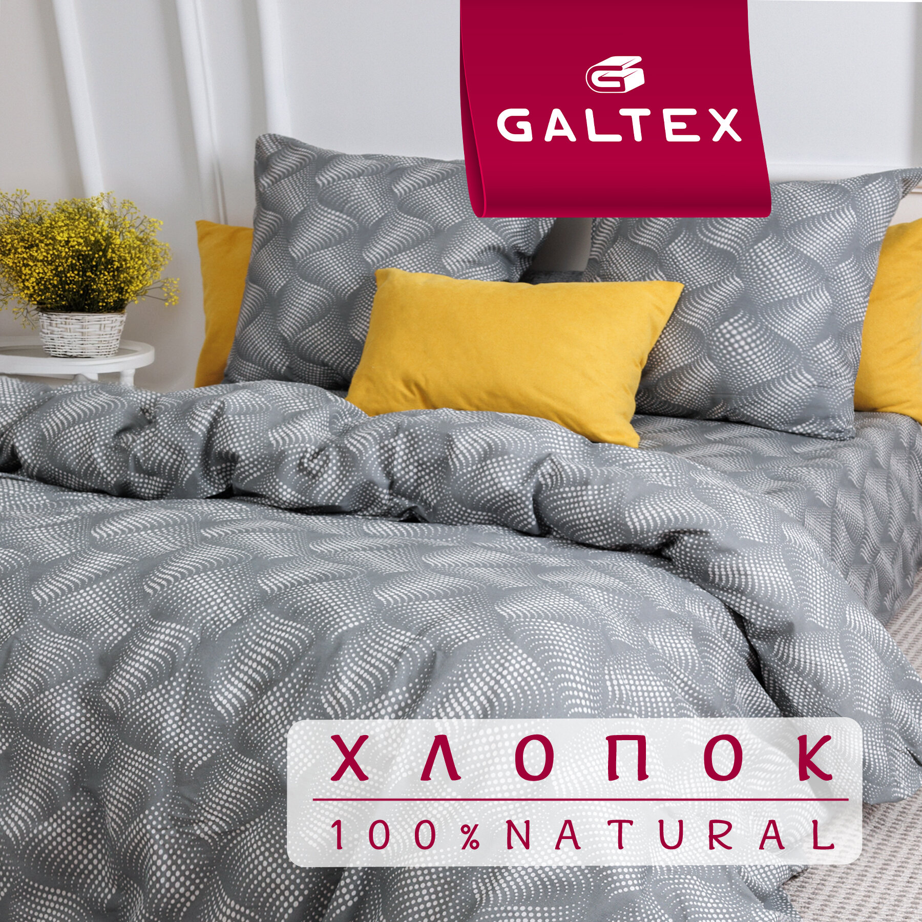 Постельное белье 2 спальное Бязь ( Хлопок 100% ) Galtex Иллюзия серый