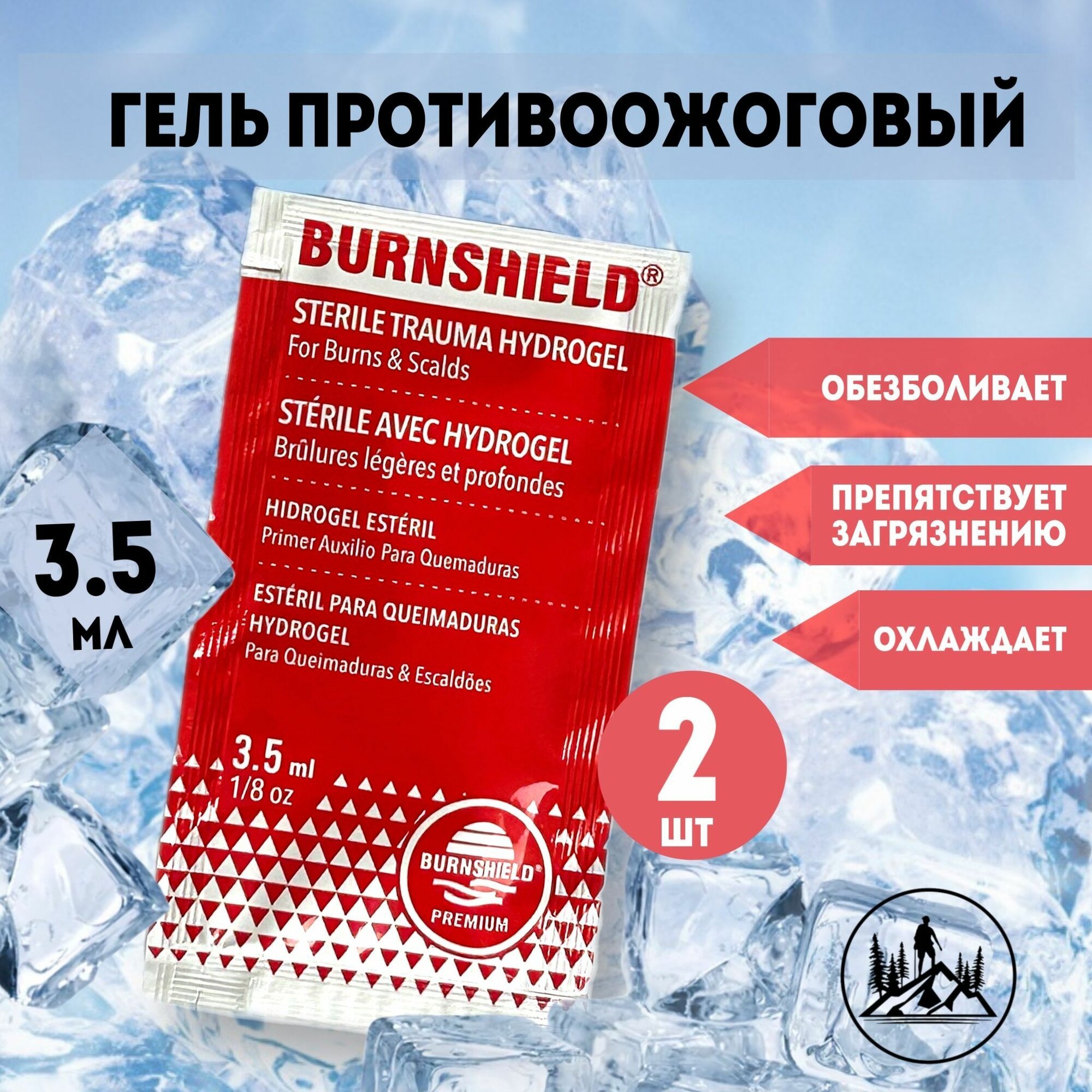 Гидрогель противоожоговый 3,5см (2 шт.) BURNSHIELD FIRST AID EMERGENCY повязка на рану и в аптечку