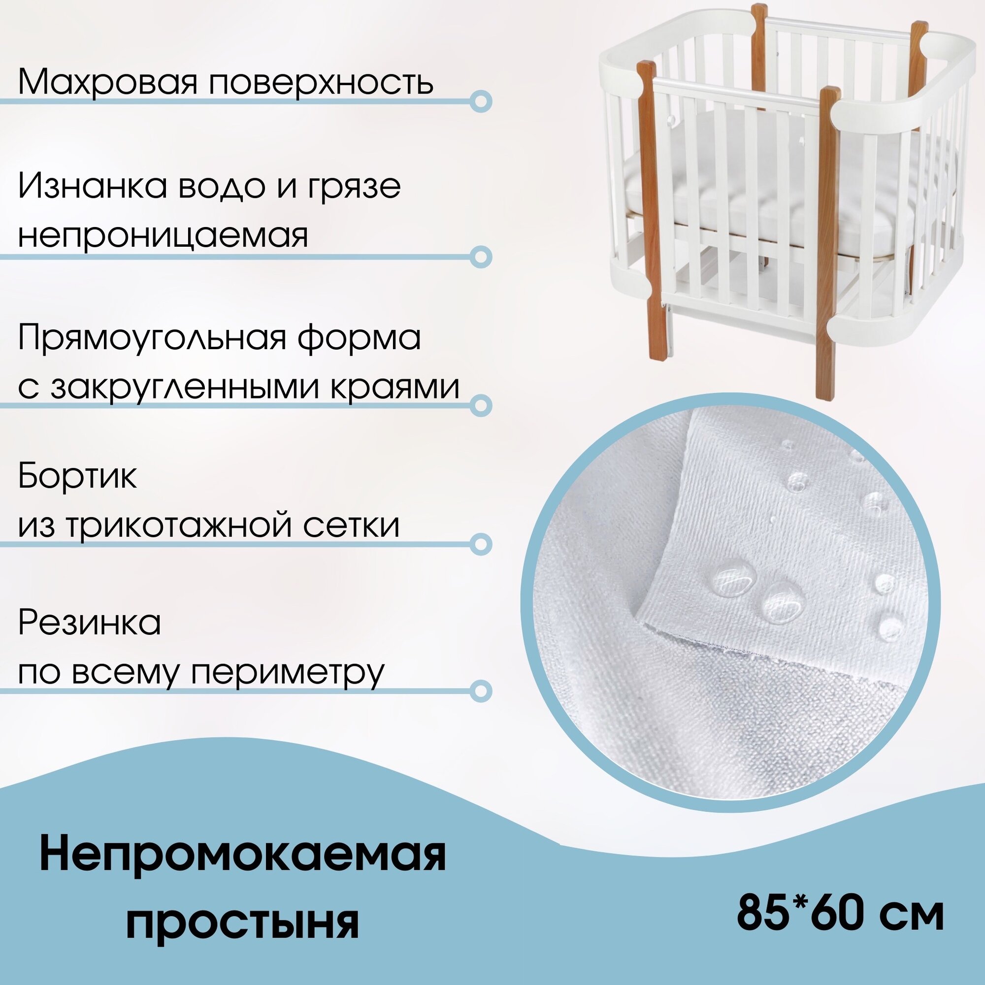 Наматрасник непромокаемый водонепроницаемый овальный 85*60 см на резинке с бортами для детей, Хлопок 100 % BabyGood